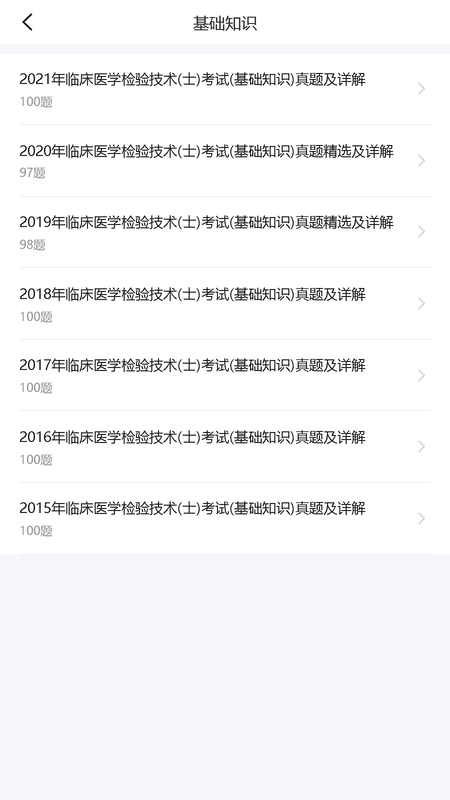 卷医考历年真题试卷列表